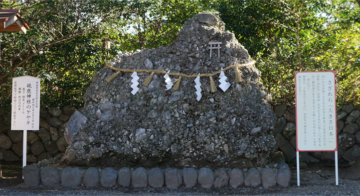 砥鹿神社のさざれ石（愛知県豊川市）