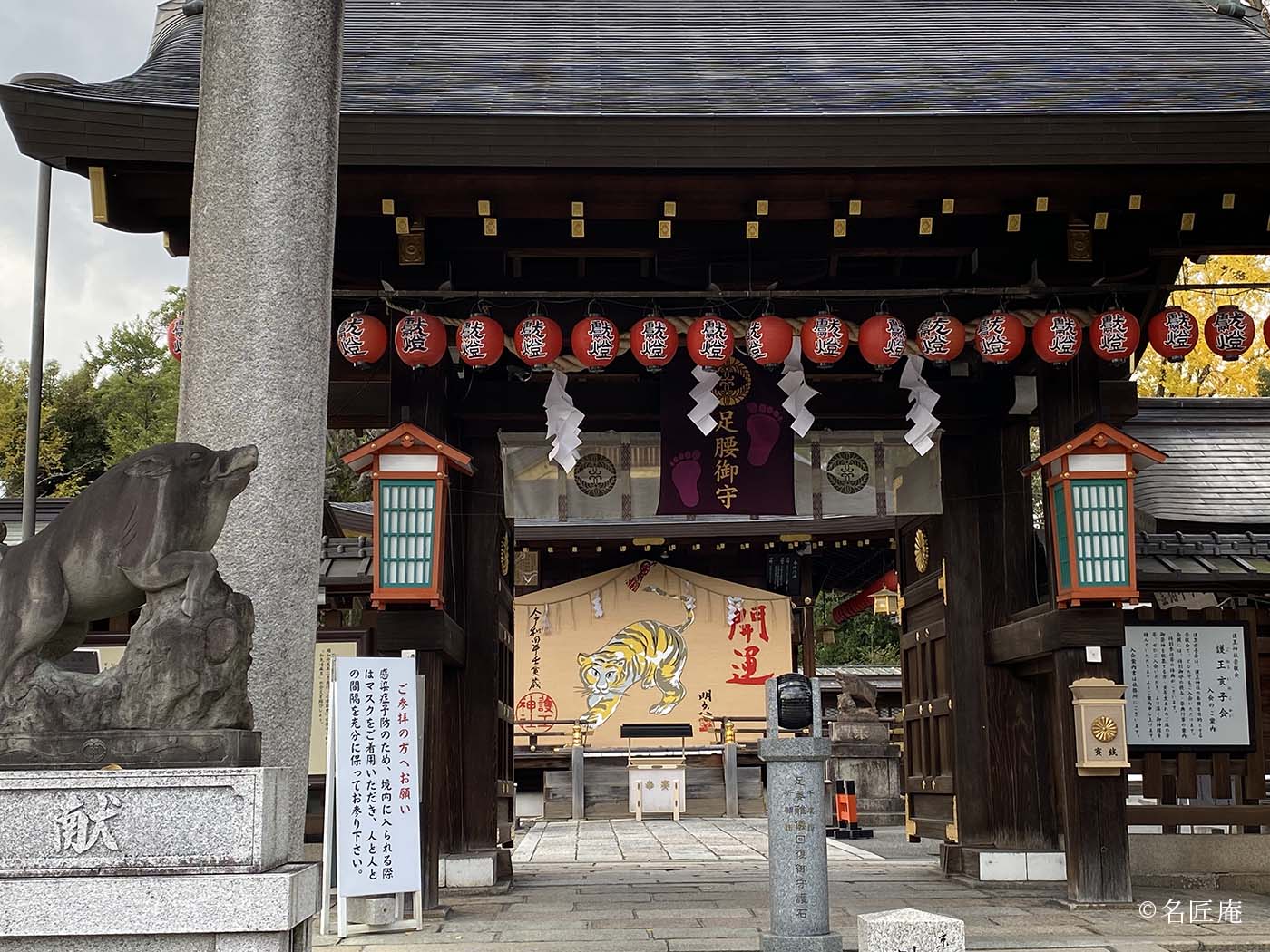 蛤御門の向かいの護王神社