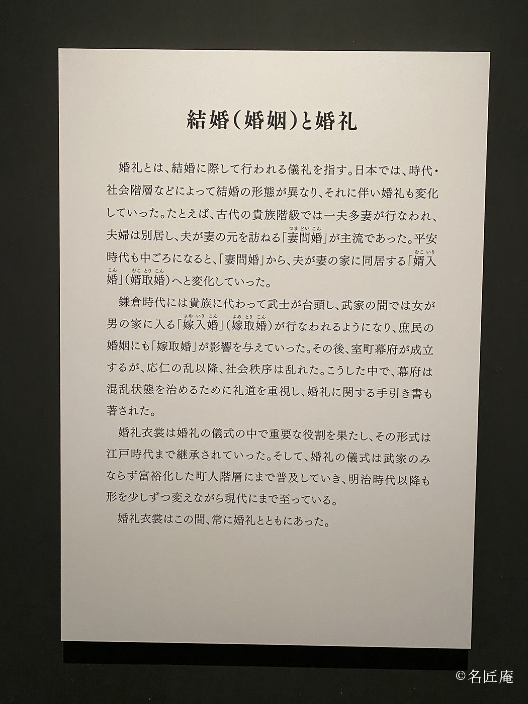 奈良県立美術館で開催中の展覧会 「寿ぎのきもの　日本の婚礼衣裳」